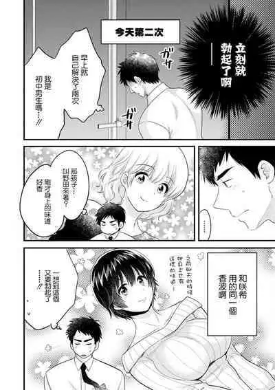 Tonari no Papa no Seiyoku ga Sugokute Komattemasu! Ch. 2