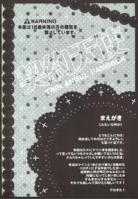 (SC52) [Nanatsugumi (Nanamiya Tsugumi)] Keiyaku Tenshi (Kaitou Tenshi Twin Angel)