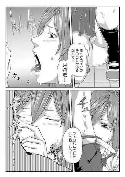 [Qunami Himehiko] Nikutai Swap! ~Osananajimi no Seichou o Tashikamete mita~ 1-4