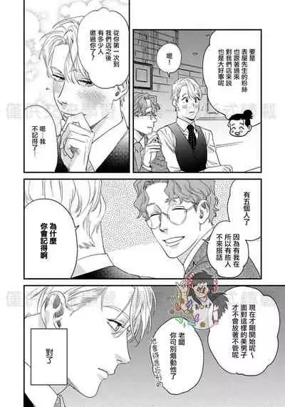 Sonnani Iunara Daiteyaru | 再说我就抱你了 1-5