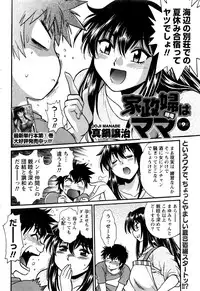 [Manabe Jouji] Kaseifu wa Mama