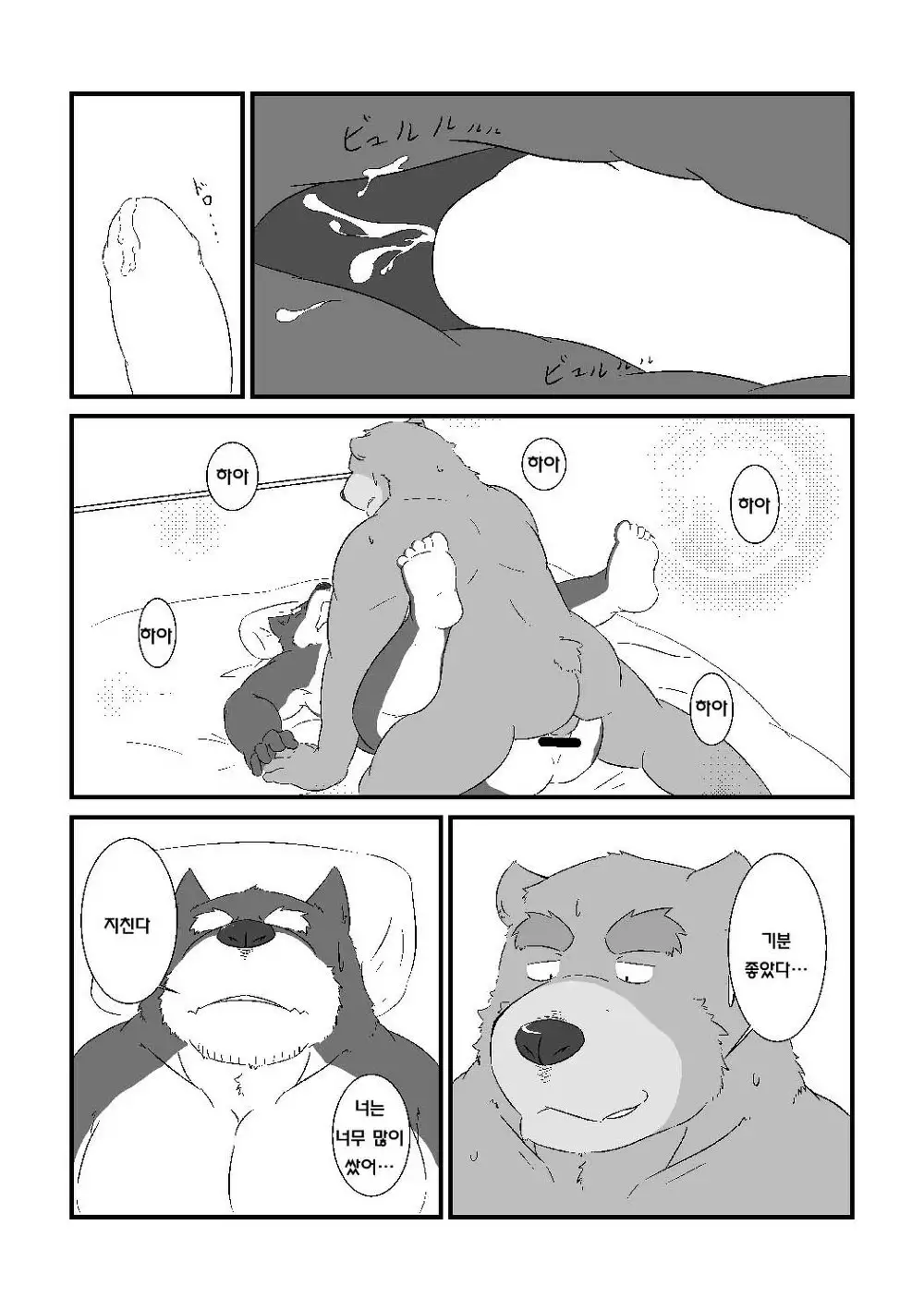 Kuma to inu ga ichaicha suru dake no hon