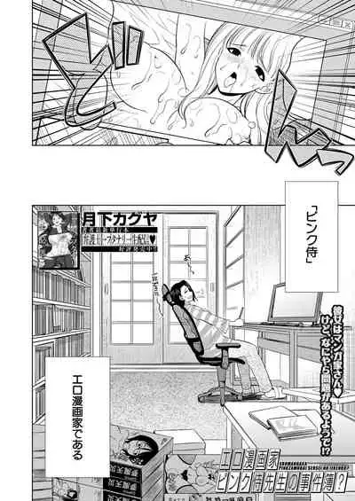 COMIC Mugen Tensei 2021-04