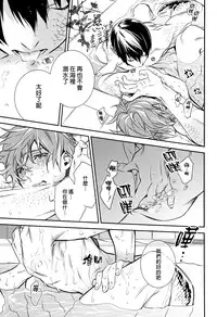 (C86) [AOGR (Aogiri)] Ningyou wa Ima da Umi wo Shiranai (Free!) [Chinese]