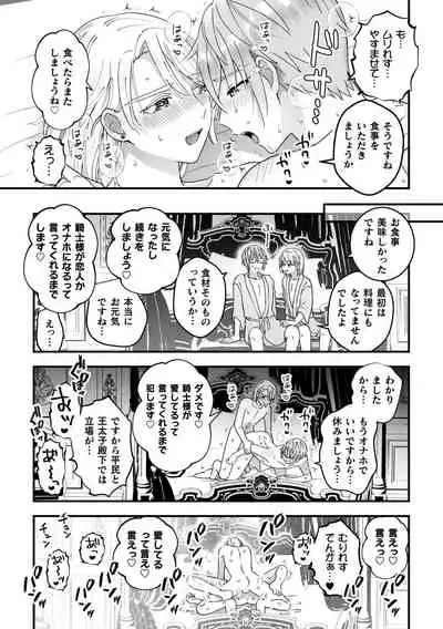 Otoko Kishi ga "Ku, Korose!" tte Iu kara Mesu Choukyou Shitemita Saishuuwa