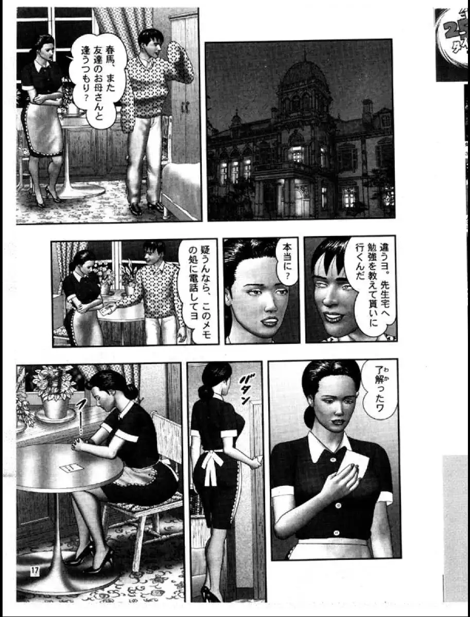 Mashou no Jukujo 3 Mousou no Sedai