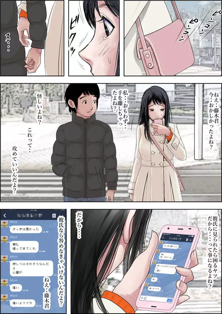 Charao ni Netorare Route 2 Vol. 4.5