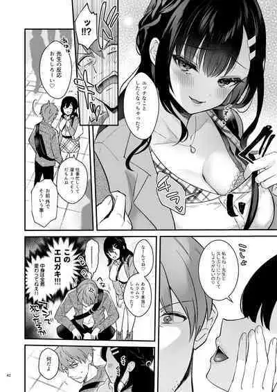 [カームホワイト (真白しらこ)] 先生、好きです -先生×教え子総集編-