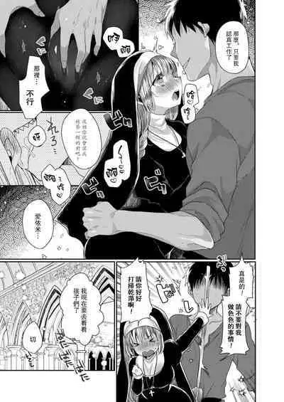 Akuma to no Love Love Kyoudou Seikatsu Ch. 1-7