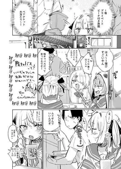 Nee, Ririmu dake o Mite