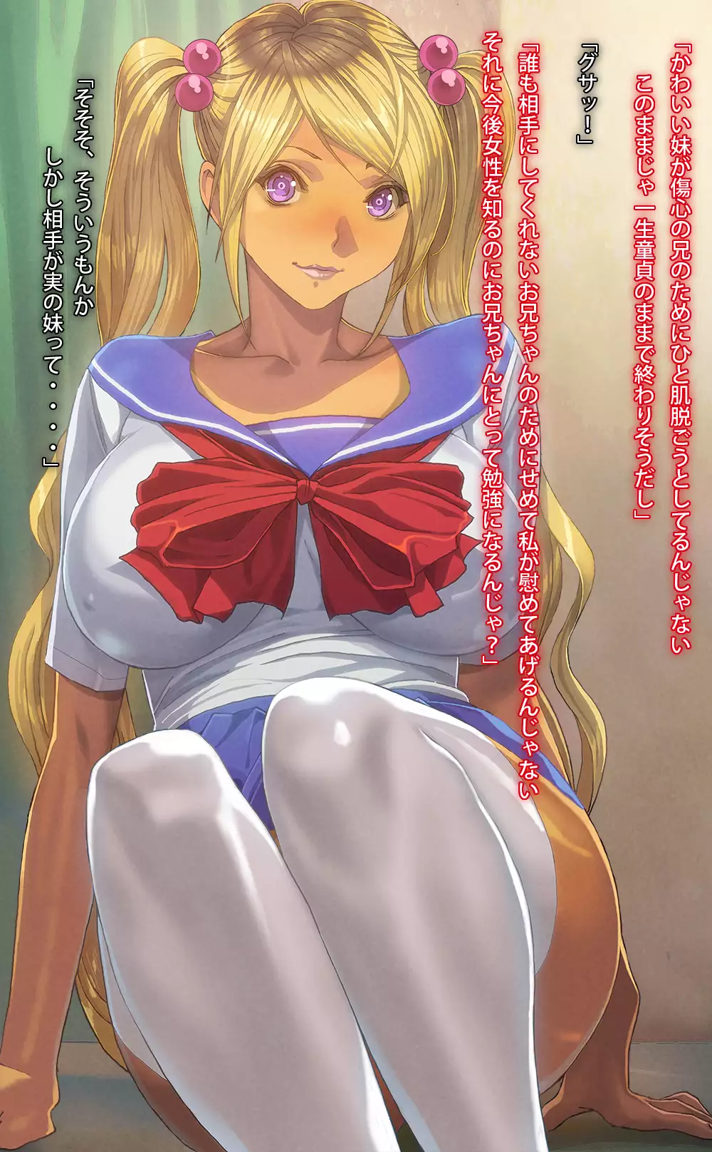 My Cherry Boy is taken by Younger Sister