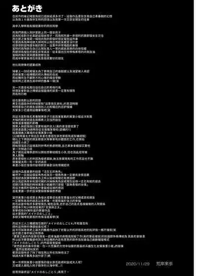 [Jinsei Yokosuberi. (Alexi Laiho)] Maid no Oshigoto. IV [Chinese] [Digital]