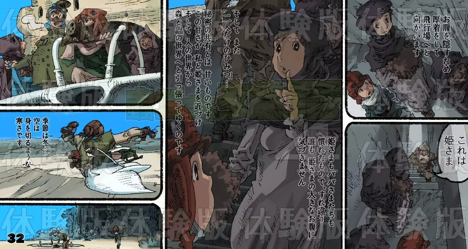 Mushi Mezuru Himegimi 4