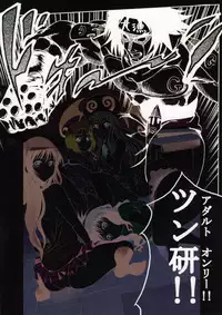 (SC40) [Tsunken (Men's)] LOVE CRUSADERS (To LOVE-Ru)