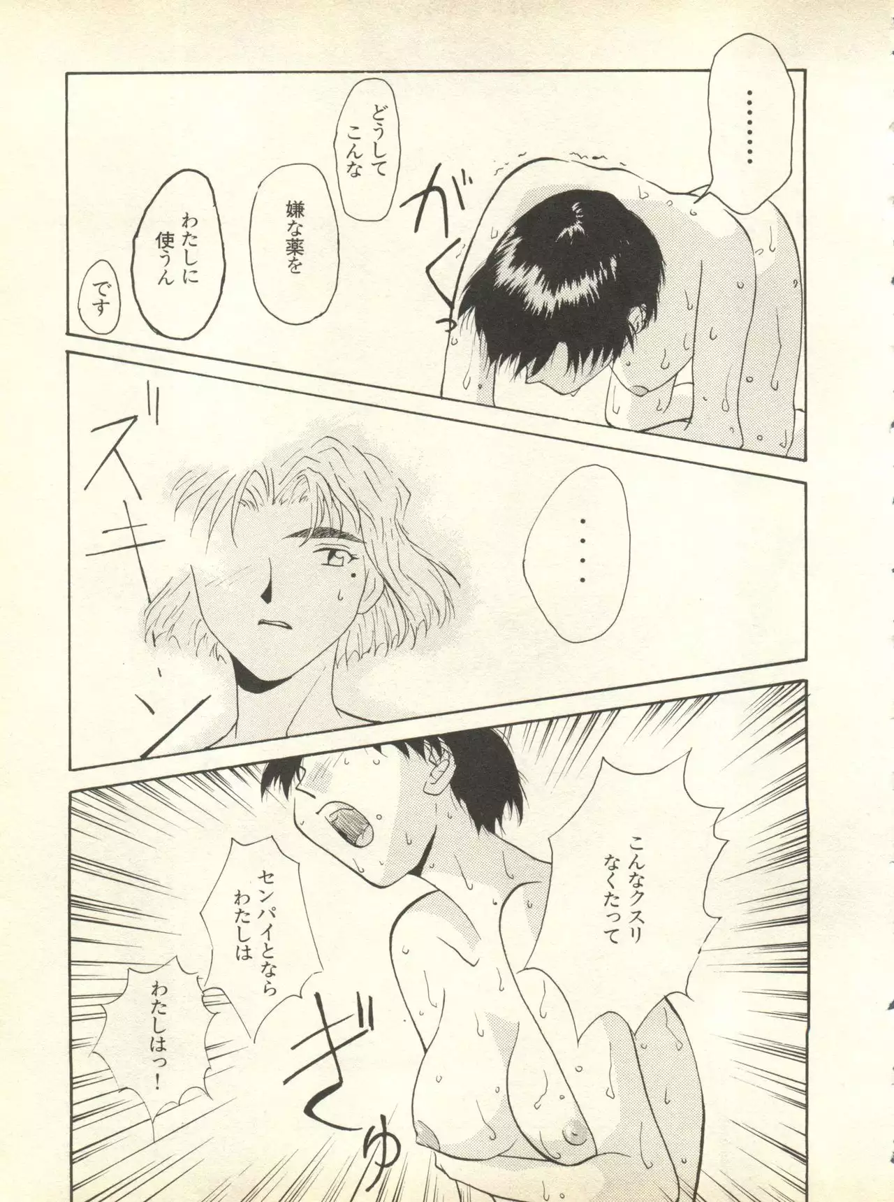 Shitsurakuen 3 | Paradise Lost 3