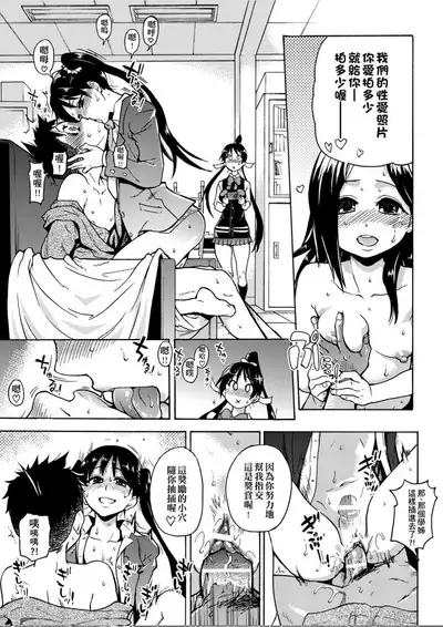 [Shiwasu no Okina] Peace Hame! Jou [Chinese]