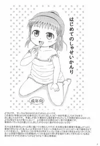 (COMITIA116) [BOOKS Takada (Yoshi-Puu)] Nacchan no Shasei Kanri