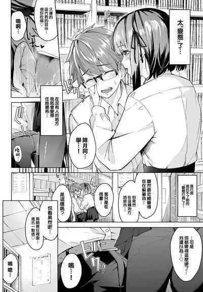 Zoku, toshoshitsu no himitsu