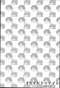 (SPARK11) [Anagura (Aoda)] Gudaguda Tonight (Fate/Grand Order)