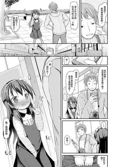 [Lolisin] Oshikko wa Shutter Chance! (Digital Puni Pedo! Vol. 16) [Chinese] [柠檬茶x透明声彩联合汉化]