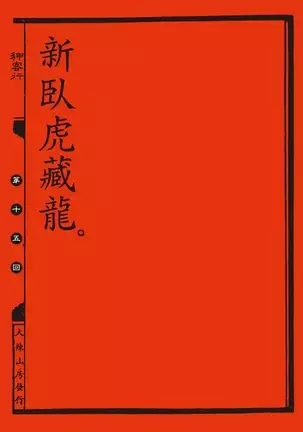 Sex-files of Chinese Swordsmen | 狎客行