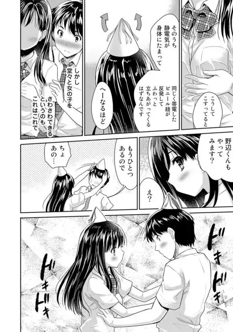 Dokidoki Jikken Note Ch. 1-5