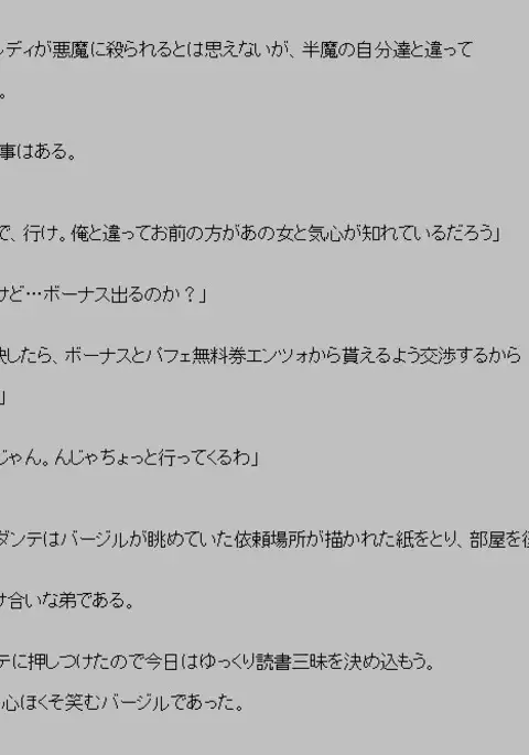 Akuma ga ki tarite umiotosu