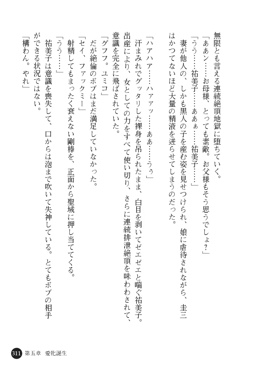 Torawareta Hitozuma Sousakan Yumiko: Oyako Dorei Kuroi Ingoku