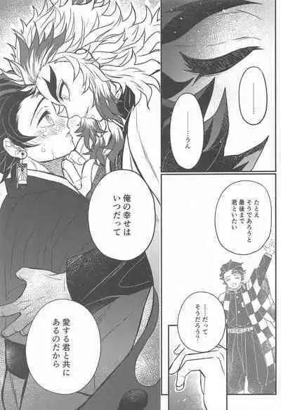 [Boku Hontou wa Yoku Shirimasen (Pi)] Kurayami Yasashikute (Kimetsu no Yaiba)