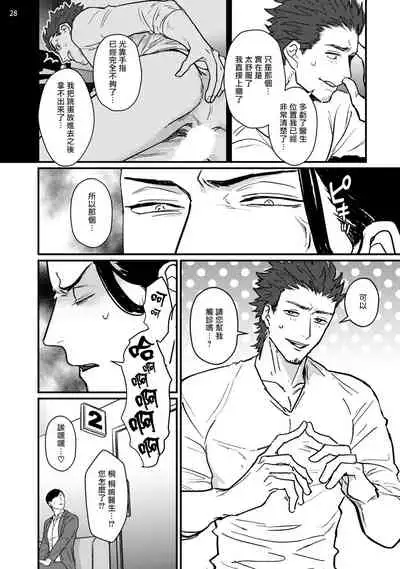 Sensei Shokushin Shite Kudasai | 医生请帮我触诊 1-3