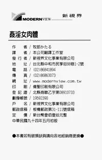 [Makibe Kataru] Yaritai Karada | 姦淫女肉體 [Chinese]