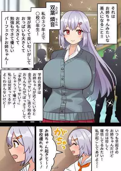 Imouto o Chinpo Case ni Suru Koutense Futanari Onee-chan no Hanashi