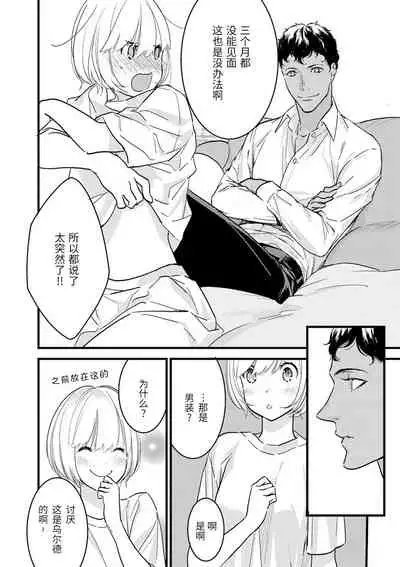 MY PRINCE | 我的王子大人 Ch.1-9