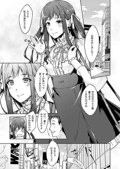 Kyuujitsu no Joushi ni wa, Kawaii Himitsu ga Aru.