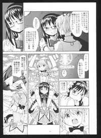 (C86) [Nedaore (Ayane)] Kakoku Shoujo Eroku San (Puella Magi Madoka Magica)