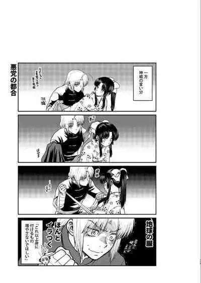 Noboru Tsukiyo no Kaigou, Futari de.