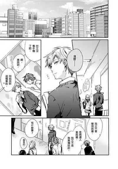 Onii-chan no Iu Toori ~Mou Yurushite Kudasai...! | 都依哥哥的～請原諒我...! Vol. 3