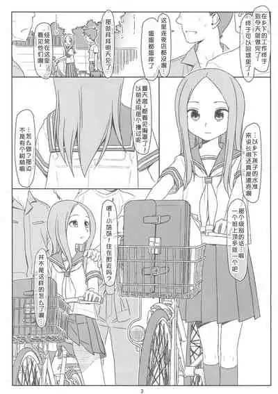 Saraware Jouzu no Takagi-san