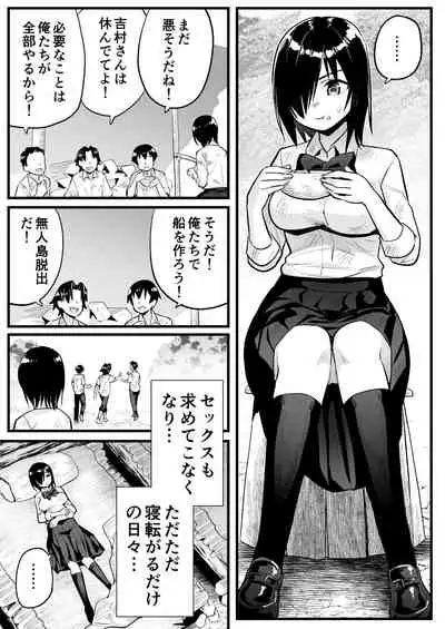 無人島女子！ちょろいよ吉村さん！7～男子VS吉村さんガチバトル編～