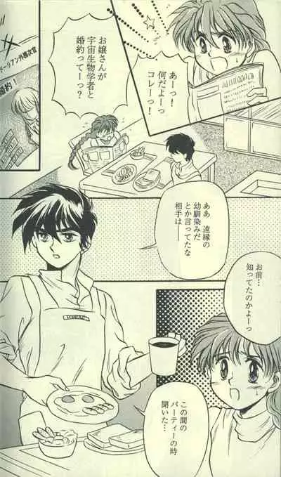 [Cannibalism, KAMADOYA, Satellite U (Kamako, Ueda Fuzuki)] Estsuraku Kyouhansha (Gundam Wing)