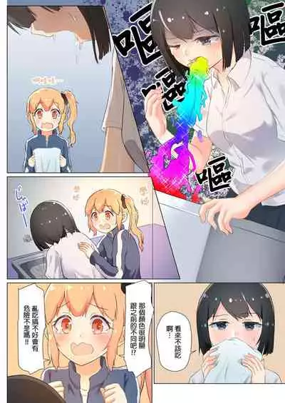 Senpai, Watashi o Tabete kudasai