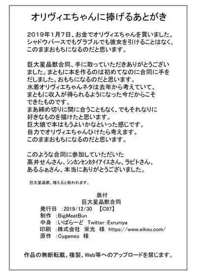 Kyodai Seishoujuu Goudou