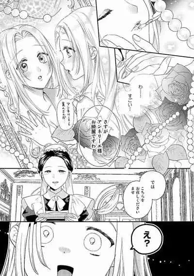 Tsunderu Moto Akuyaku Reijo v01s