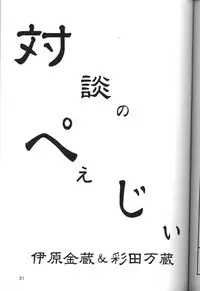 [NIKKA (Ibara Kinzou, Saita Manzou)] C-HOBIT (Chobits)