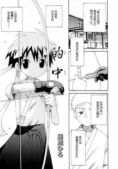 Shounen Ai no Bigaku 9 The Bokura no Undoukai