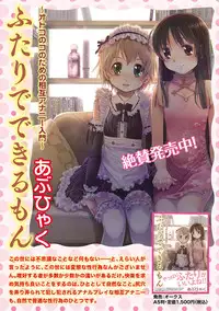 [Anthology] Karyou Gakuen Shotoubu 2011-08/09 [Digital]