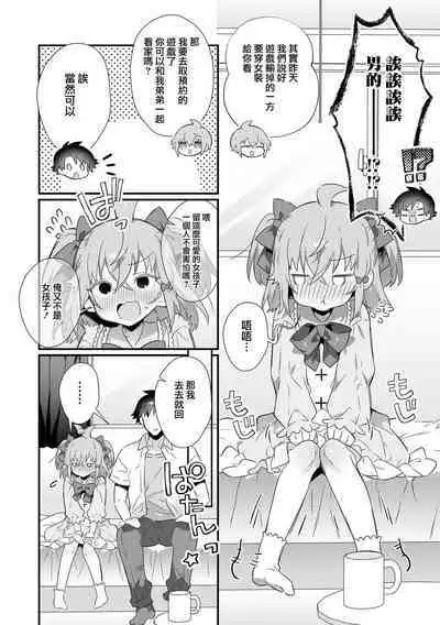 [四角いくろ丸] 友達の弟とえっちしてしまった件! (月刊Web男の娘・れくしょんッ！S Vol.79) [Chinese] [瑞树汉化组] [Digital]