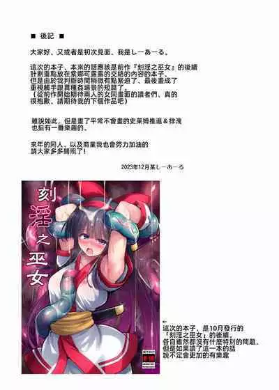 [C.R's NEST (C.R)] Makuai no Miko (Samurai Spirits) [Digital]【中国翻譯】[DL版]