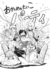 [Okachimentaiko (Various)] Okachimentaiko 5 : Okachimentaiko PARTY (Various)