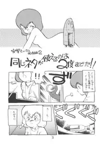 (C27) [Studio Awake] "N" (Original, Urusei Yatsura)